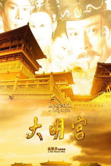 Escena 4 de 大明宫