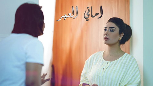 Amani Al Omr - Season 1 Backdrop Blur