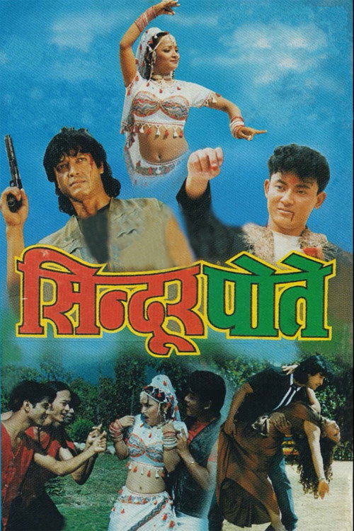सिन्दूर पोते