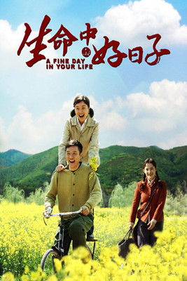 Escena 6 de 生命中的好日子