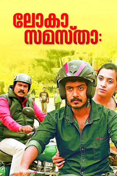 ലോകാ സമസ്താഃ (2015) poster
