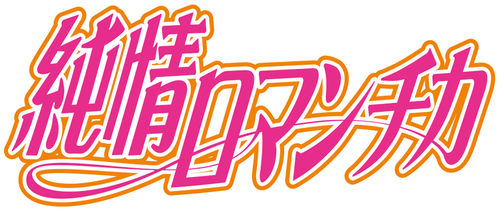 Junjo Romantica