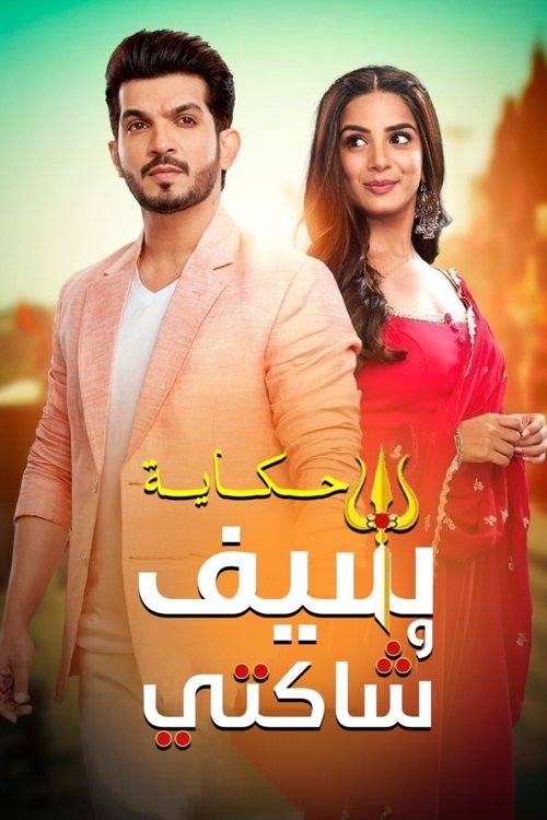 Escena 3 de Pyaar Ka Pehla Adhyaya - Shiv Shakti