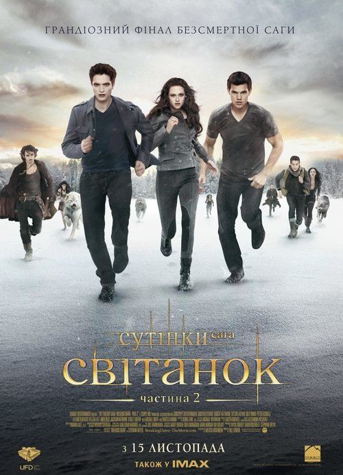 Сутінки. Сага: Світанок — Частина 2 / The Twilight Saga: Breaking Dawn - Part 2 (2012) TMDB poster