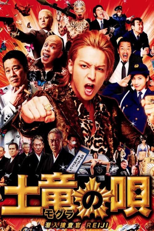 The Mole Song: Undercover Agent Reiji Movie Poster Image