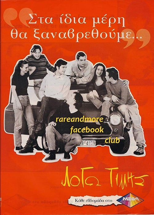 Poster Logo Timis