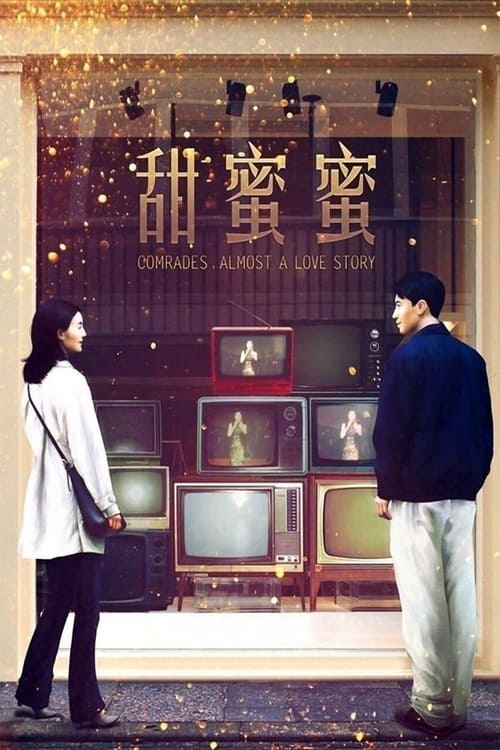 甜蜜蜜 (1996) poster