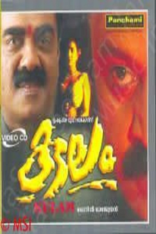 Kulam movie poster player