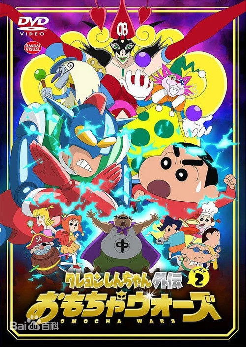 蜡笔小新特别版玩具大战