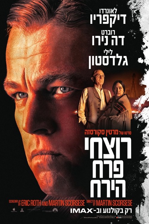 רוצחי פרח הירח / Killers of the Flower Moon לצפייה ישירה