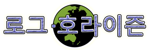 로그 호라이즌