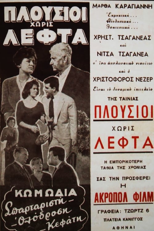 Poster Πλούσιοι Χωρίς Λεφτά 1960