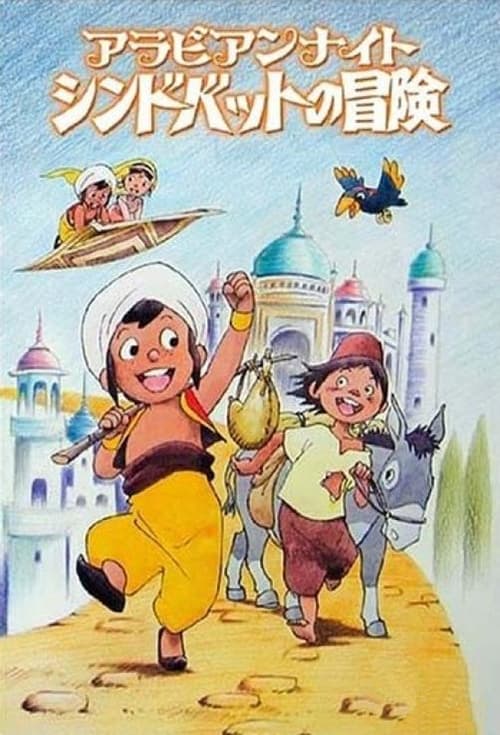 Poster Sindbad the Sailor