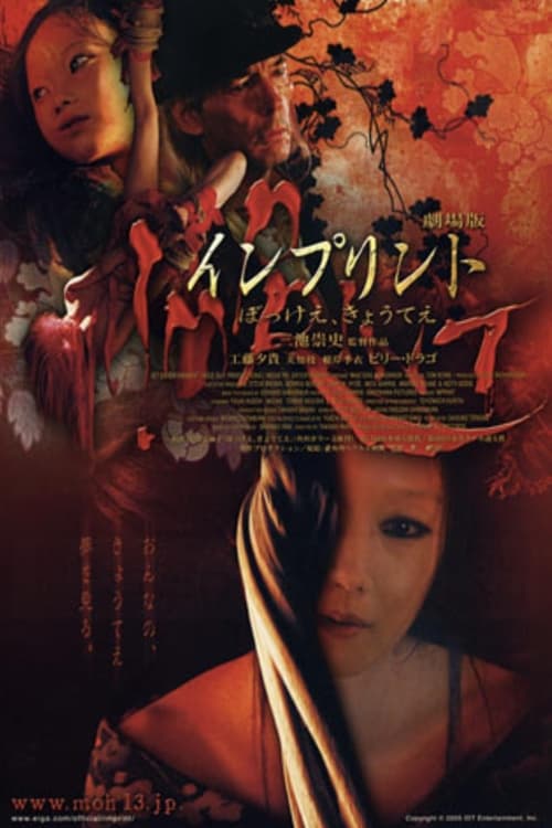 インプリント〜ぼっけえ、きょうてえ〜 (2006) poster