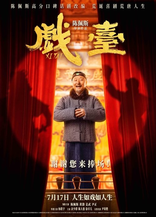 The Stage poster