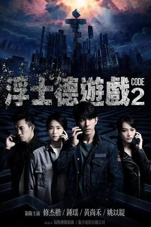Imagen 5 del estreno de 浮士德遊戲