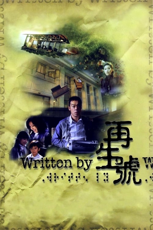 再生號 (2009) poster