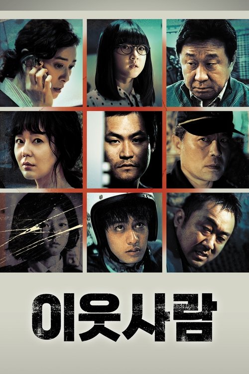 이웃사람