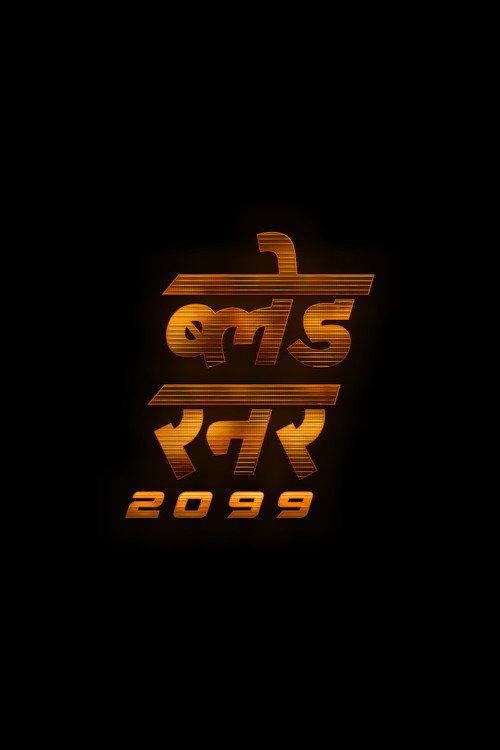 Blade Runner 2099