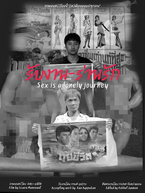 รับงาน-ร่านรัก  Sex Is a Lonely Journey still 2