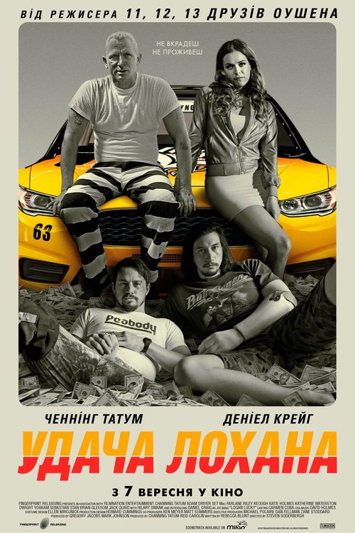 Удача Лоґана / Logan Lucky (2017) TMDB poster