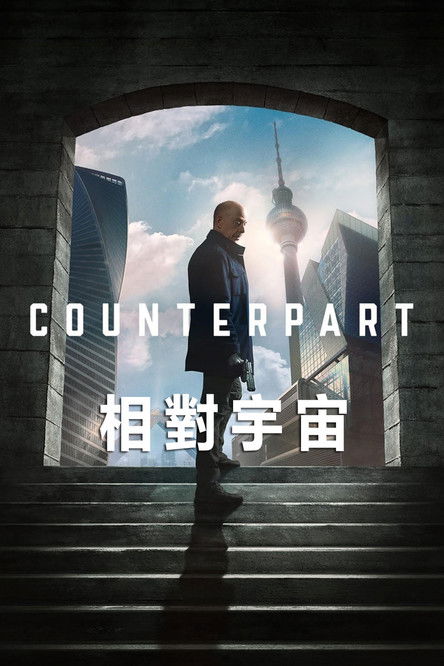 相對宇宙第二季