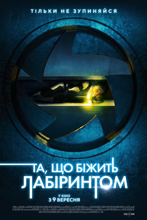 Та, що біжить лабіринтом / Méandre (2021) TMDB poster