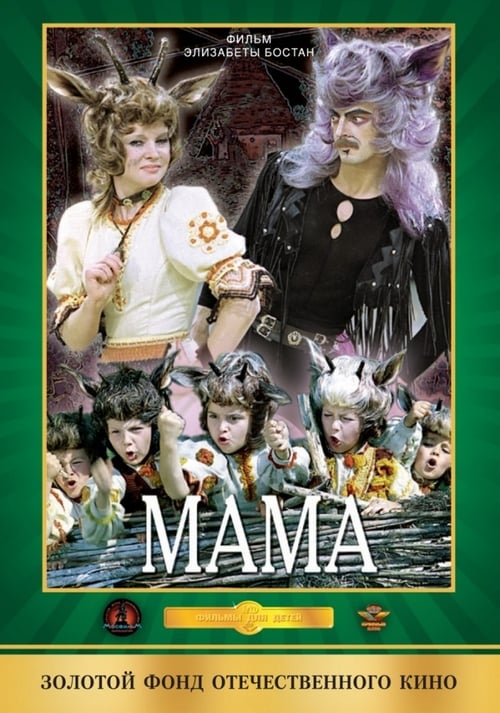 Mama 1976