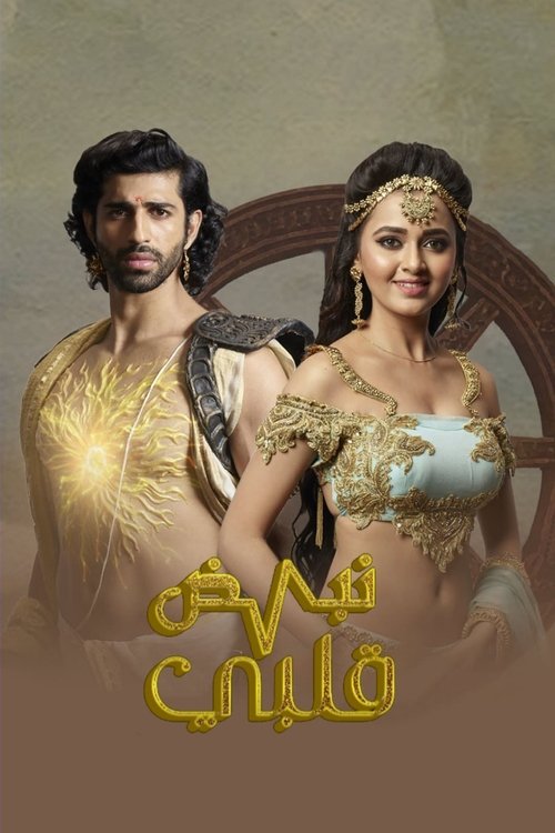 مشاهدة مسلسل Karn Sangini مترجم - بوستر