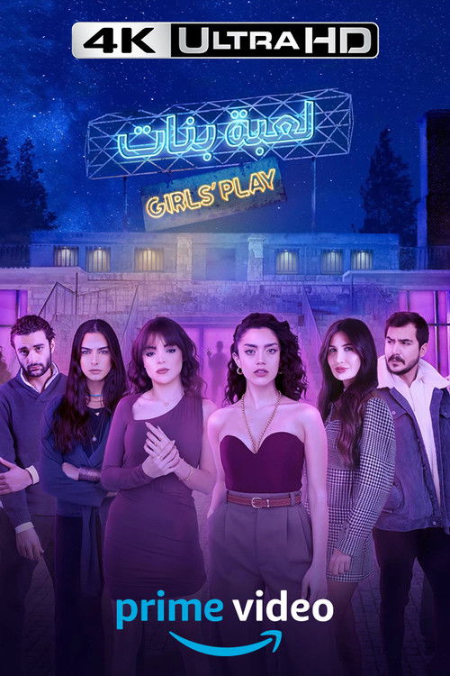 لعبة بنات - Poster