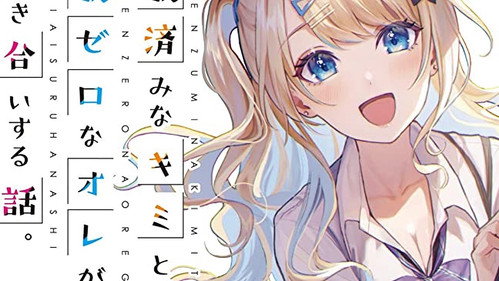 Our Dating Story: The Experienced You and The Inexperienced Me