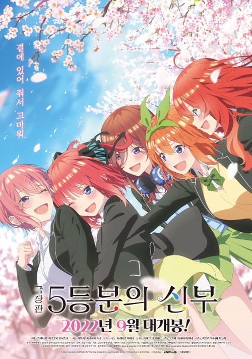 The Quintessential Quintuplets Movie poster