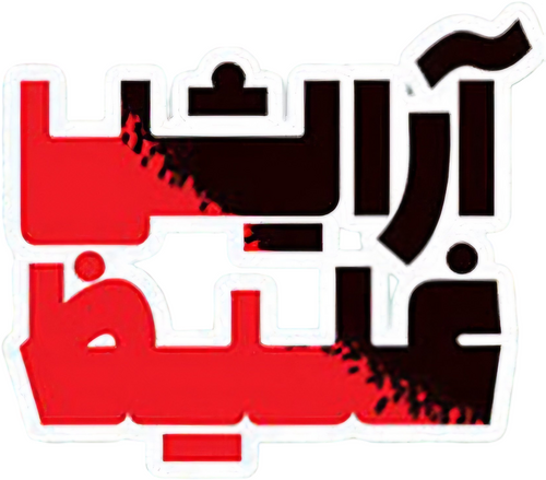 آرایش غلیظ