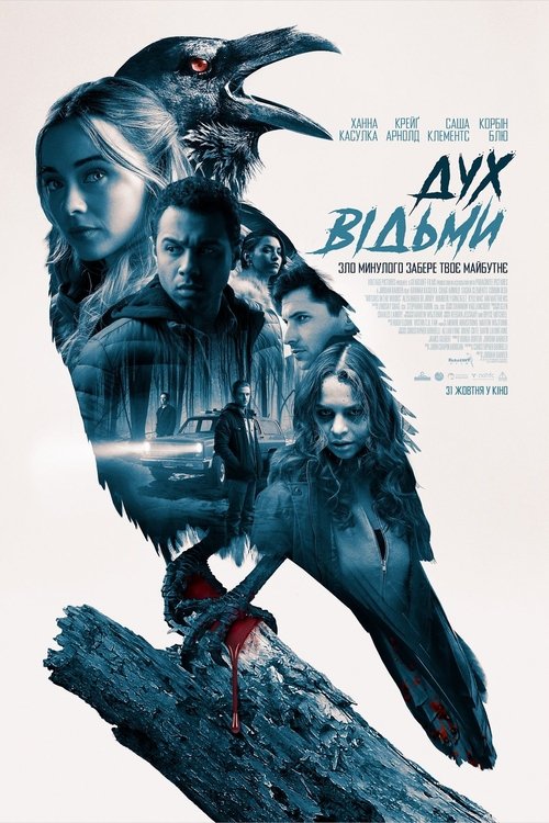 Дух відьми / Witches in the Woods (2019) TMDB poster