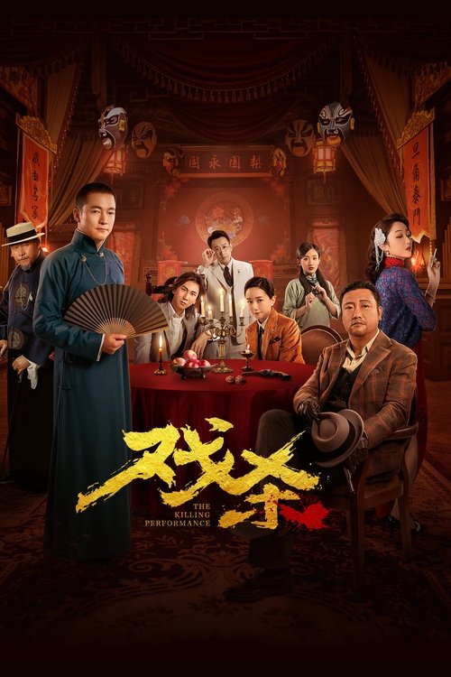 Poster Trò Chơi Chết Chóc