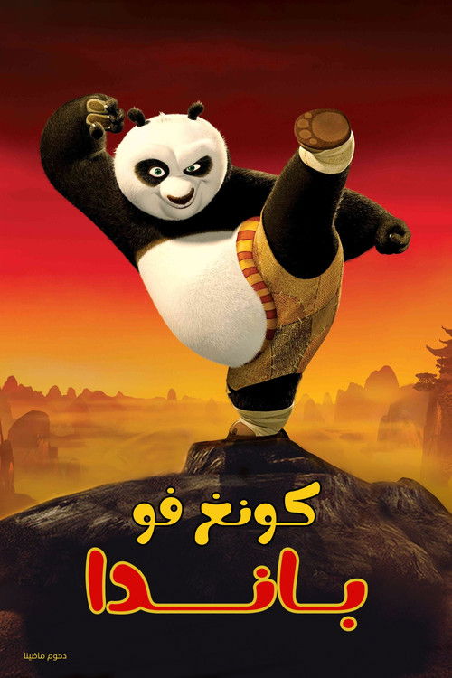 Kung Fu Panda - Poster