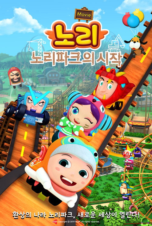 노리, 노리파크의 시작