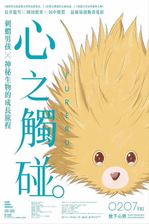 Fureru poster