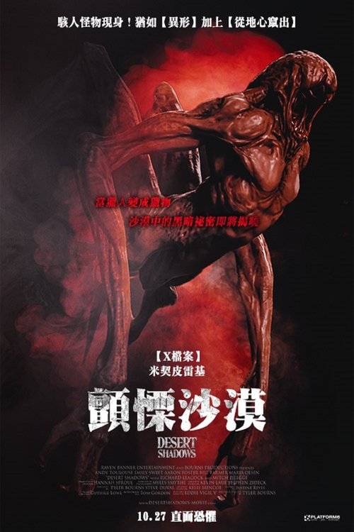 null 沙漠阴影 - Movie Banner