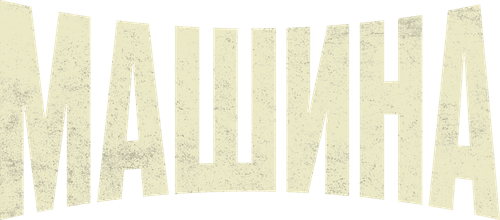 La Máquina