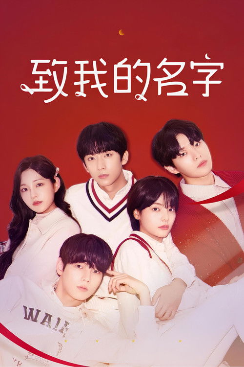 Escena 4 de 나의 이름에게