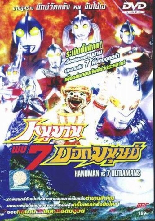 The 6 Ultra Brothers vs. the Monster Army