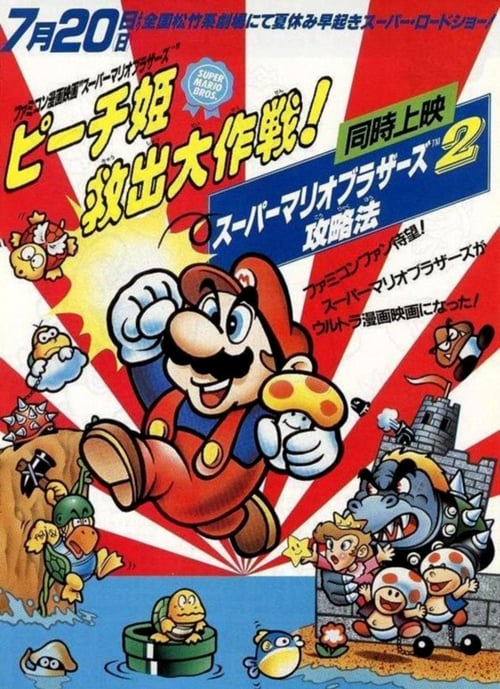 Super Mario Bros: ¡La Gran Misión para Rescatar a la Princesa Peach! 1986