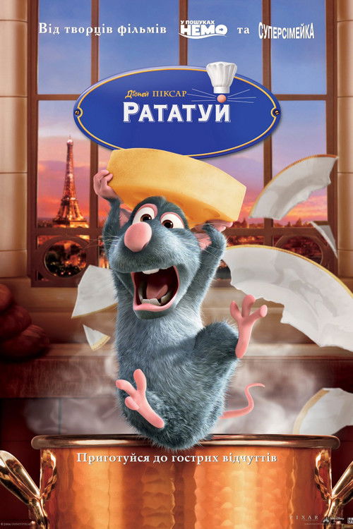 Рататуй / Ratatouille (2007) TMDB poster