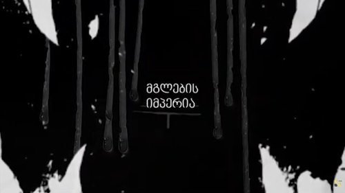 Empire of the Wolves