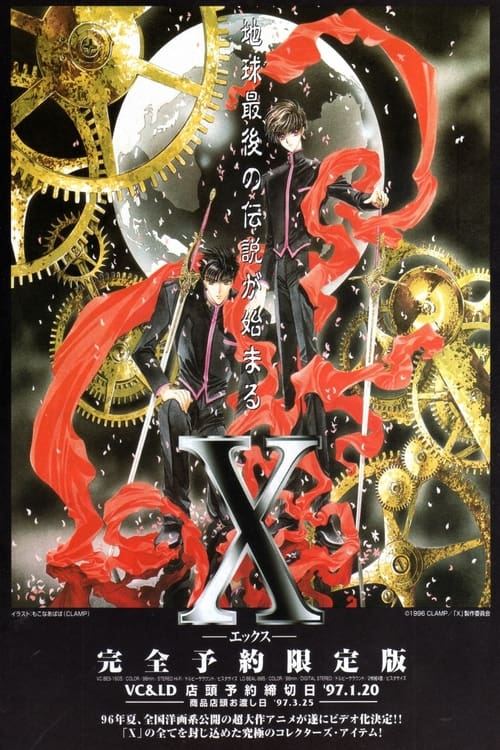 エックス (1996) poster