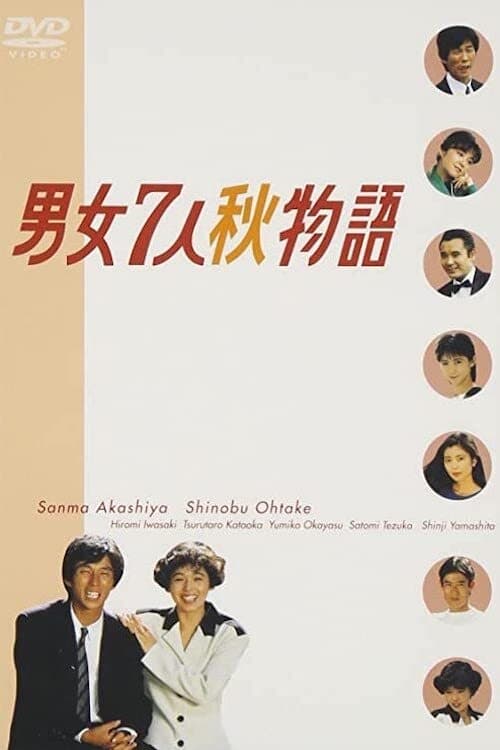 Poster da série Danjoshchinin Akimonogatari