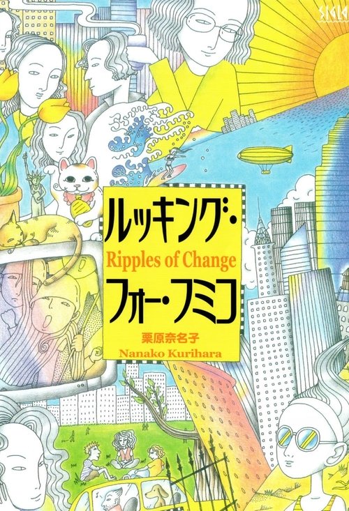 Ripples of Change (1994) poster