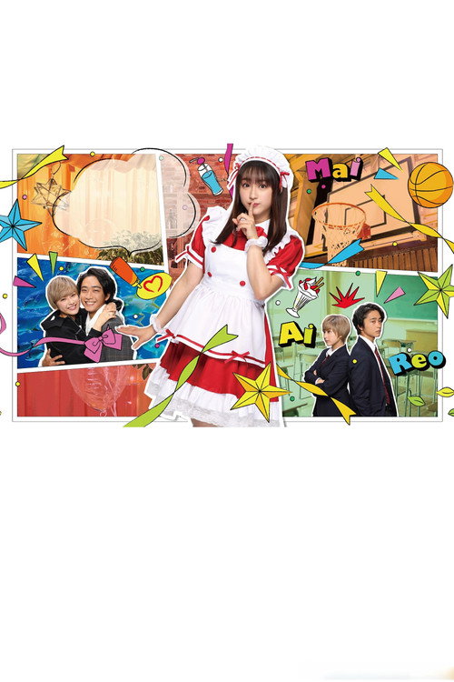 Affiche de ヒミツのアイちゃん