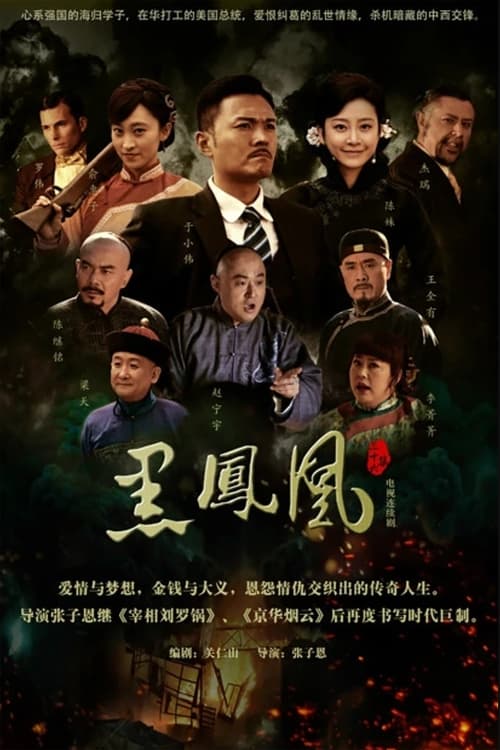 黑凤凰 (2013)